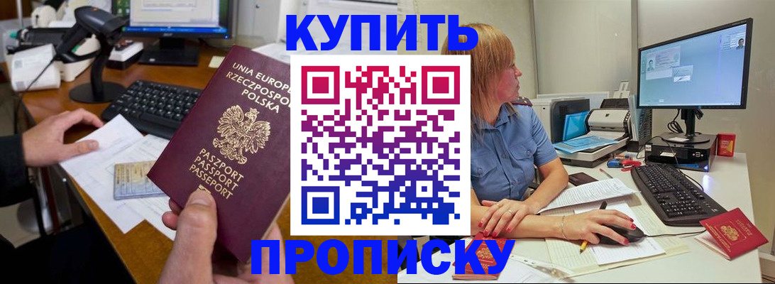 прописка штамп в Гусиноозёрске