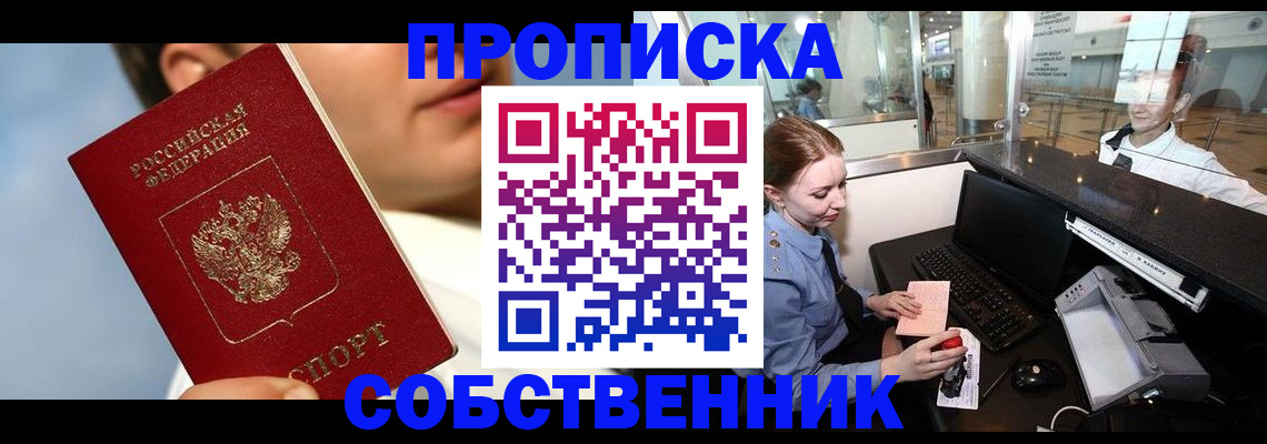 временная регистрация в Гусиноозёрске