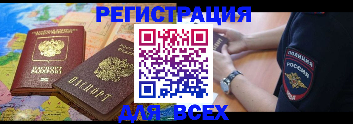 временная прописка в Гусиноозёрске