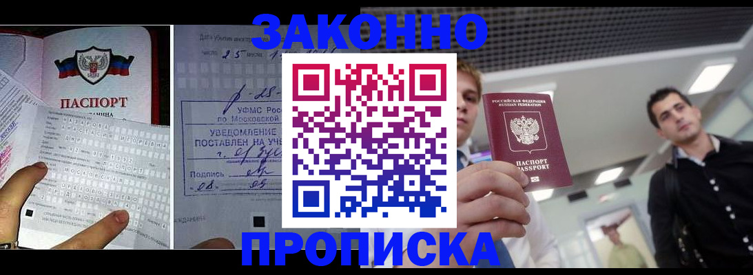 прописка регистрация в Гусиноозёрске