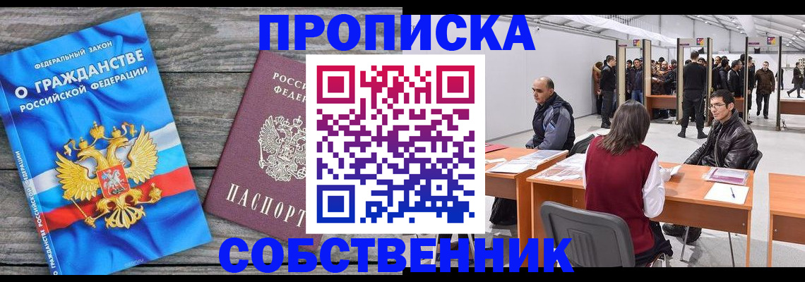 прописка 2025 в Гусиноозёрске