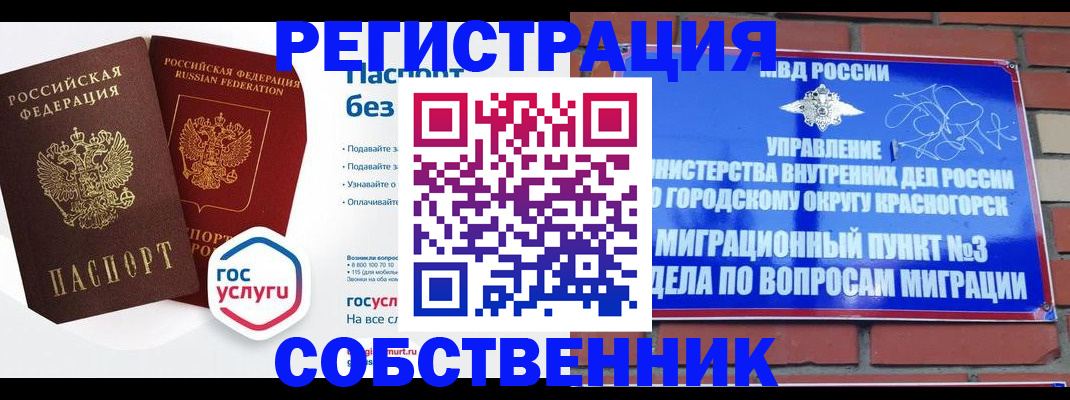 временная регистрация для школы в Гусиноозёрске