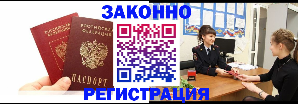 временная регистрация гарантия в Гусиноозёрске